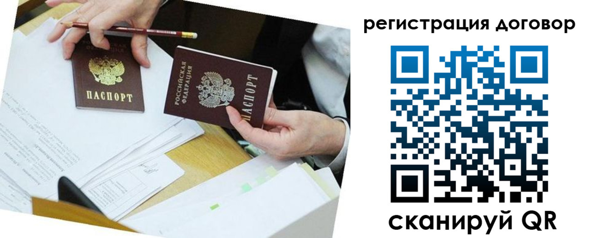 прописка ребенка в Сибае