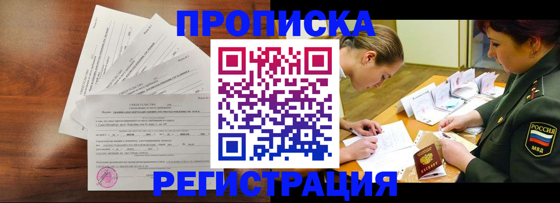 временная регистрация недорого в Сибае