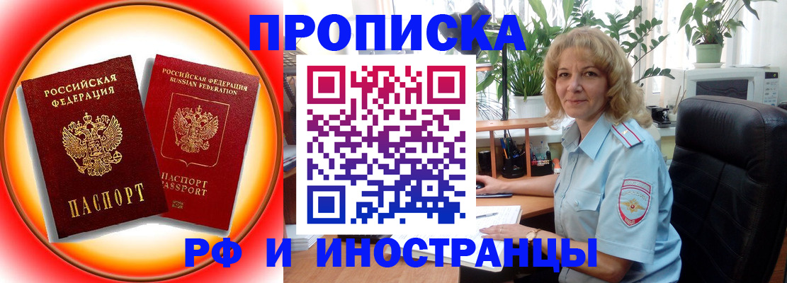 прописка законно в Сибае